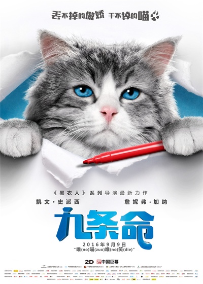 九条命的海报-正式海报 中国大陆