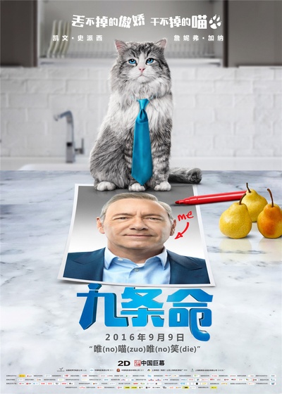 九条命的海报-预告海报 中国大陆
