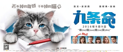 九条命的海报-预告海报 中国大陆