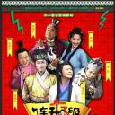 连升三级