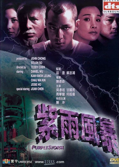 紫雨风暴的海报-其他海报
