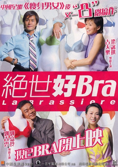 绝世好Bra的海报-正式海报