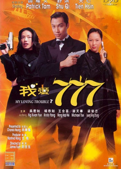 我爱777的海报-其他海报