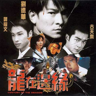 龙在边缘的海报-正式海报