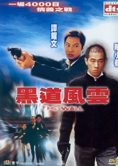 黑道风云的海报-正式海报