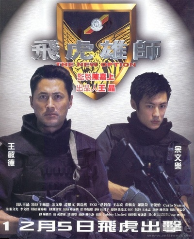 飞虎小子的海报-正式海报