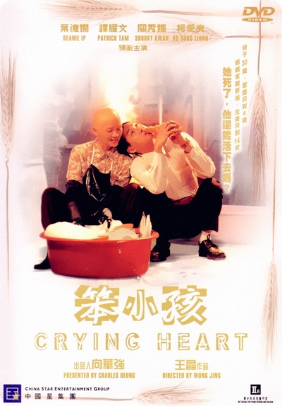 笨小孩的海报-其他海报 香港