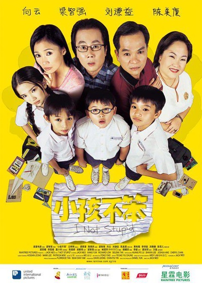 小孩不笨的海报-正式海报 新加坡