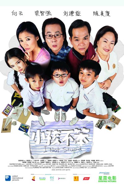 小孩不笨的海报-正式海报 新加坡