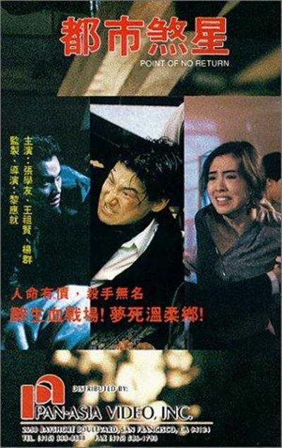 都市煞星的海报-正式海报