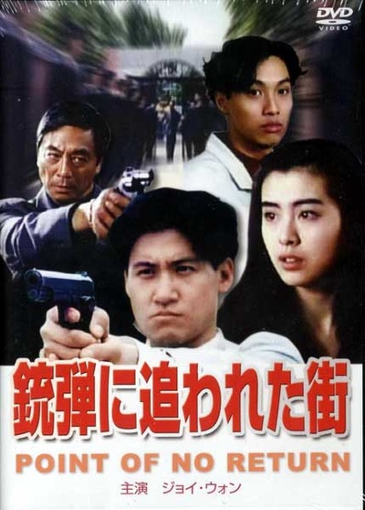 都市煞星的海报-其他海报 日本