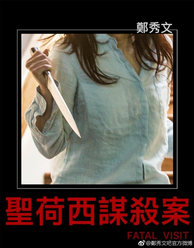 圣何塞谋杀案的海报-预告海报