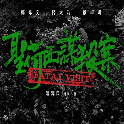 圣何塞谋杀案的海报-预告海报 香港