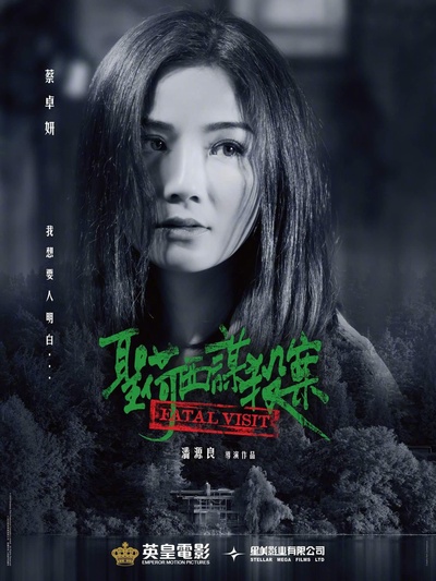 圣何塞谋杀案的海报-角色海报 香港