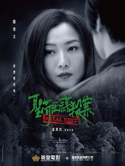圣何塞谋杀案的海报-角色海报 香港