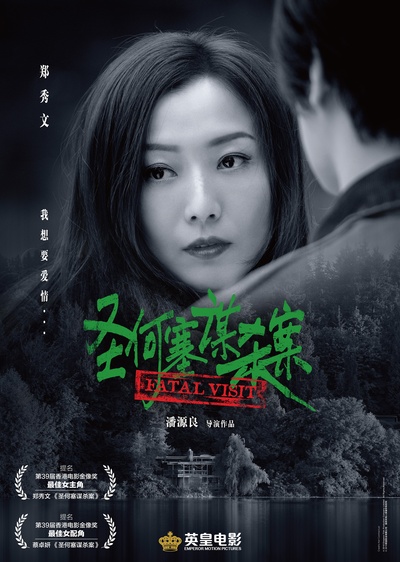 圣何塞谋杀案的海报-角色海报 中国大陆