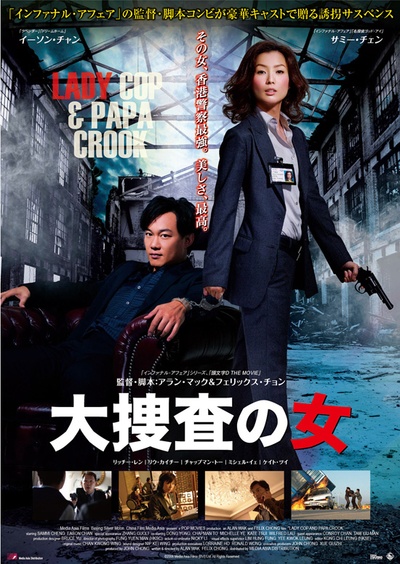 大搜查之女的海报-正式海报 日本