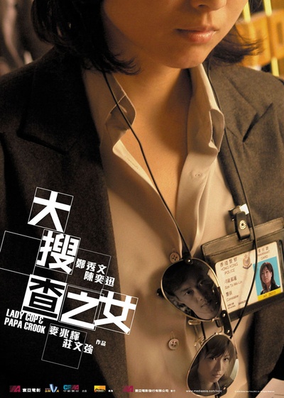 大搜查之女的海报-正式海报