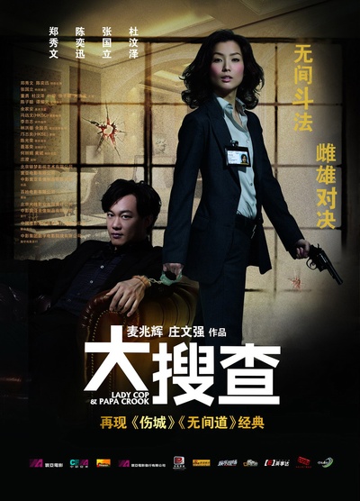 大搜查之女的海报-正式海报
