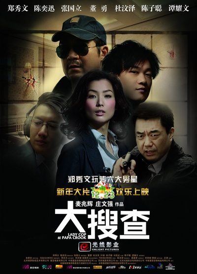 大搜查之女的海报-正式海报