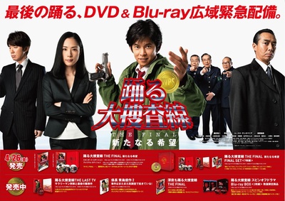 跳跃大搜查线最终篇：新的希望的海报-其他海报 日本