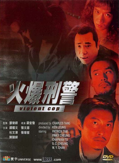 火爆刑警的海报-正式海报