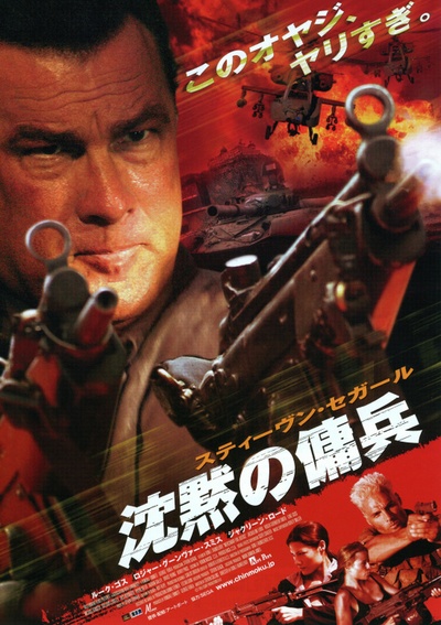 正义雇佣兵的海报-正式海报 日本
