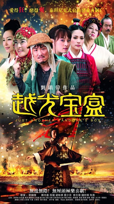 越光宝盒的海报-正式海报 香港