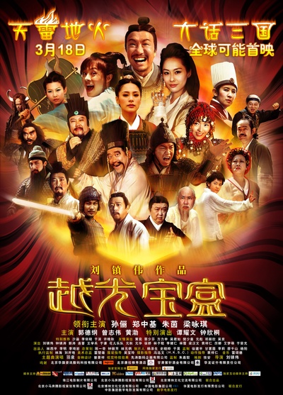 越光宝盒的海报-正式海报 香港