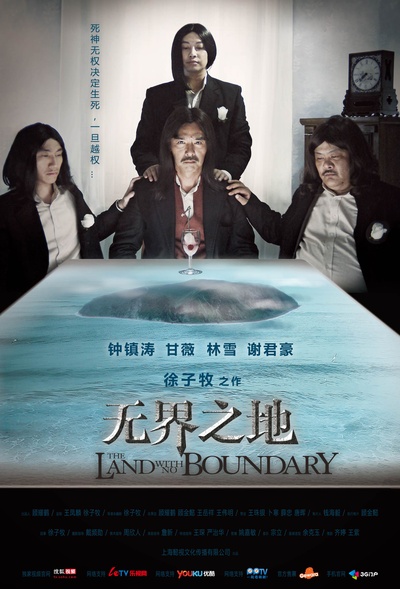 无界之地的海报-正式海报