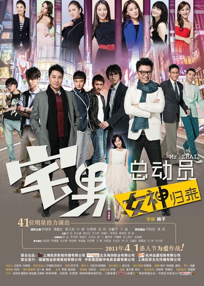 宅男总动员的海报-正式海报