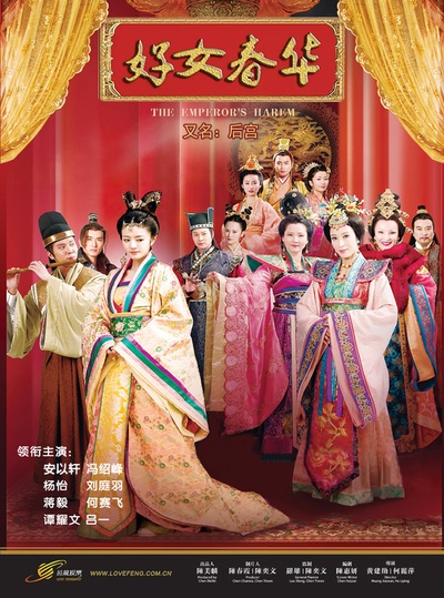 后宫的海报-正式海报 中国大陆