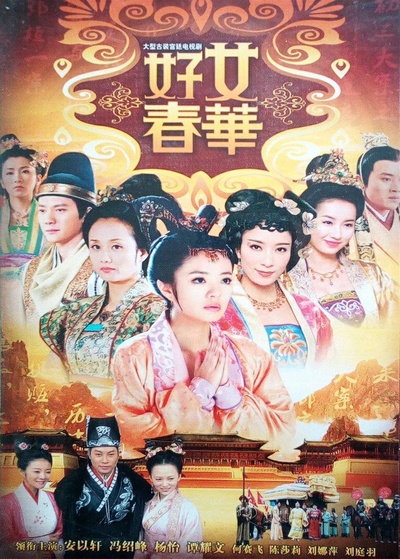 后宫的海报-其他海报