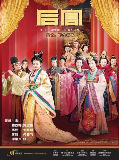 后宫的海报-正式海报 中国大陆