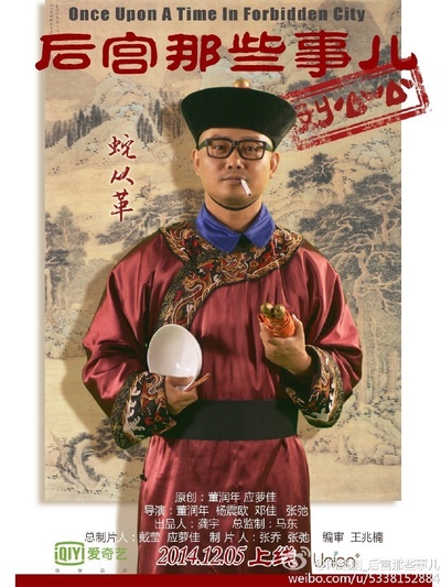 后宫那些事儿第一季的海报-角色海报 中国大陆