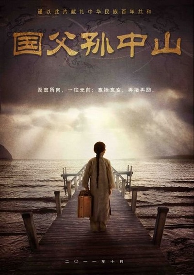 第一大总统的海报-预告海报