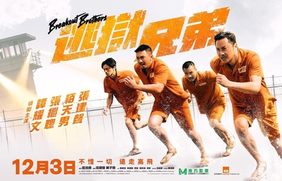 逃出行動的海报-正式海报 中国香港