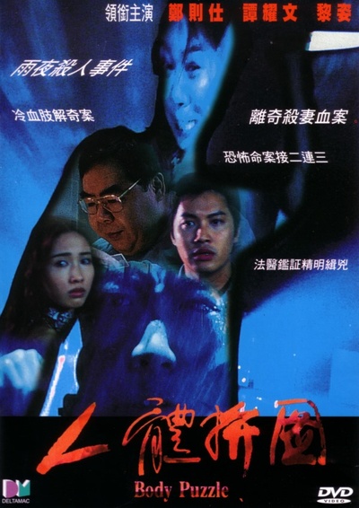 人体拼图的海报-正式海报