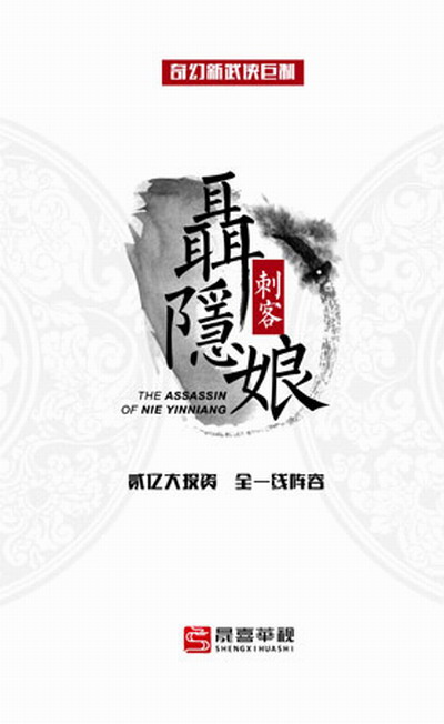 聂隐娘的海报-正式海报 中国大陆