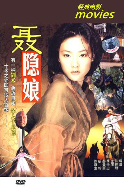 聂隐娘的海报-正式海报