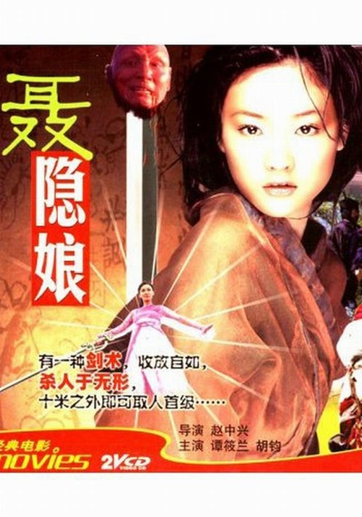 聂隐娘的海报-正式海报
