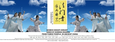法门寺之侠女神器的海报-预告海报 中国大陆