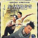 东方海盗传奇