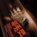 杀手与卧底的久别重逢