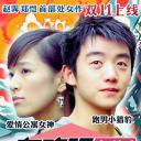奔跑吧有情人