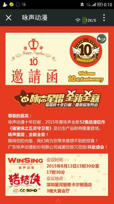 猪猪侠之五灵守卫者的海报-正式海报