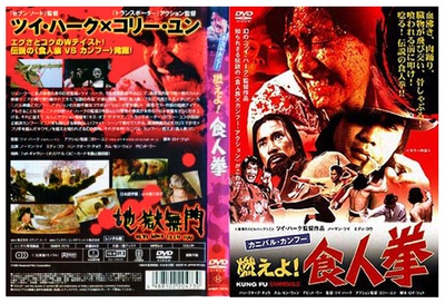 地狱无门的海报-其他海报 日本