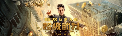 超级的我的海报-预告海报 中国大陆