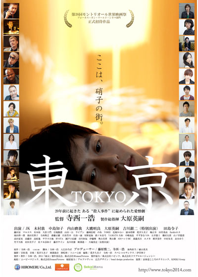 玻璃之城：东京的海报-正式海报 日本