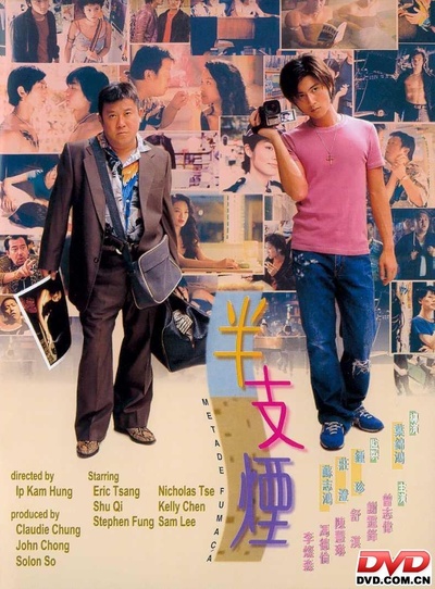 半支烟的海报-其他海报 香港